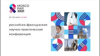 MOSCOPAR-2021: медицинская помощь; ВИЧ и COVID-19 (день 1)