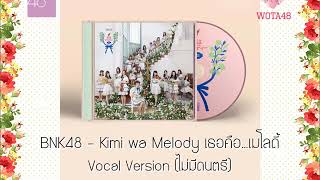 Video thumbnail of "BNK48 - Kimi wa Melody เธอคือ..เมโลดี้  (ไม่มีเสียงดนตรี)"