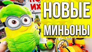 Новые Миньоны ПЕРЕЦ и АВОКАДО в Магните! Гадкий Я Грювитация