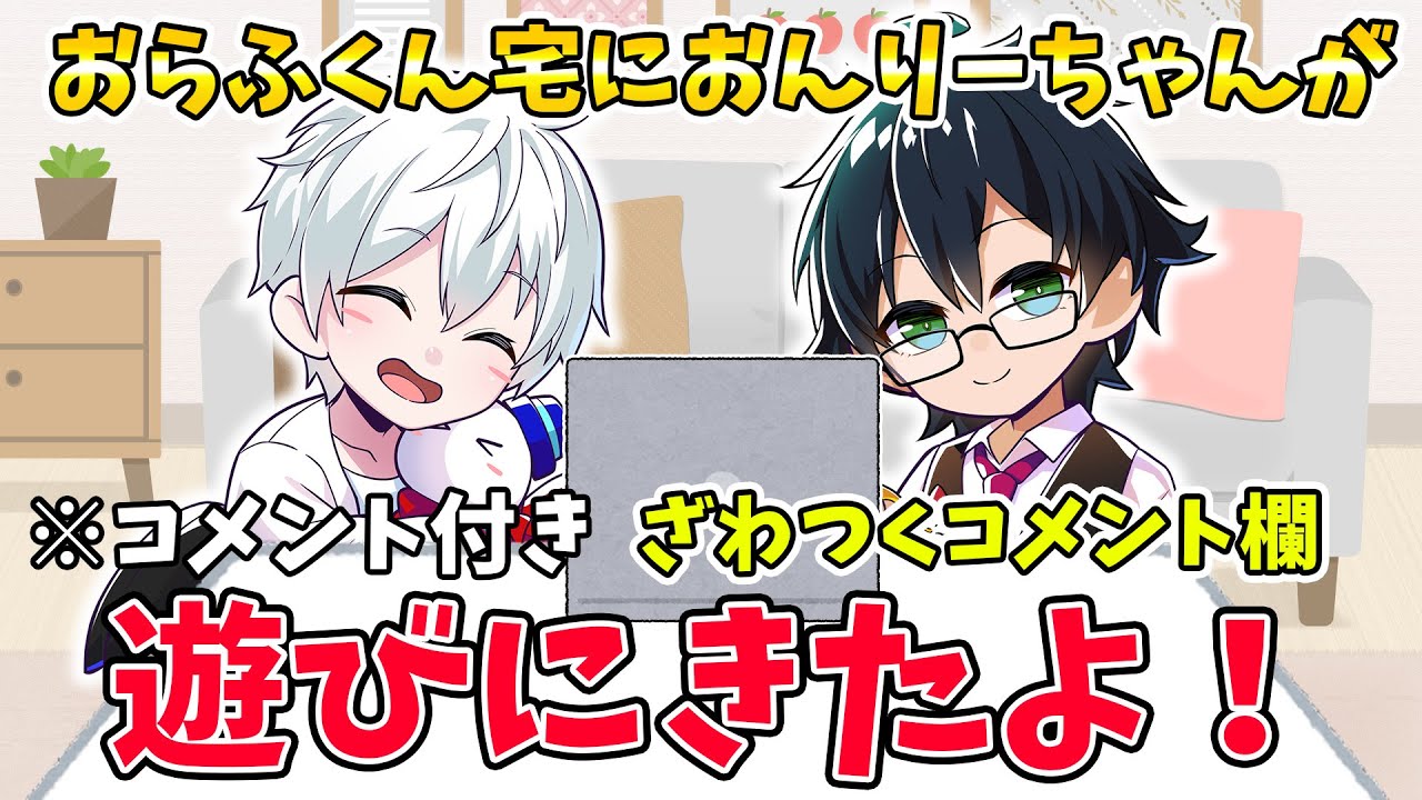 ✂おらふくん宅に来たおんりーちゃん視聴者さん達にドッキリかけるも視聴者大感激！？【おんりー/おらふくん/マイクラ/ドズル社切り抜き】