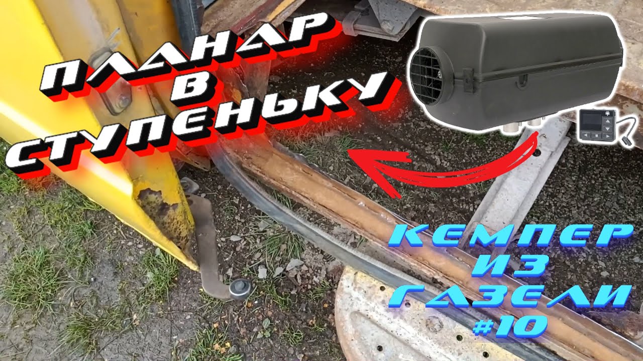 Тонировка газели своими руками Тонировка газели своими руками