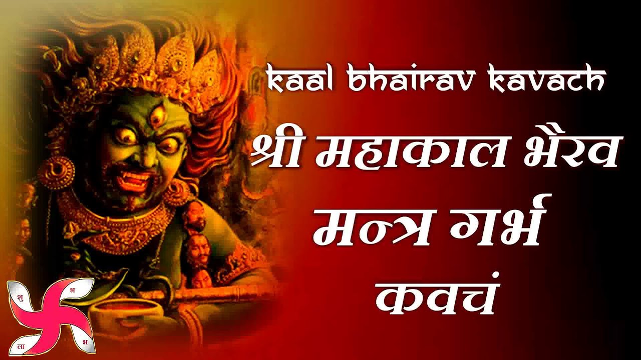 Mahakaal Bhairav Mantra Garbh Kavacham : Kaal Bhairav Kavach - YouTube