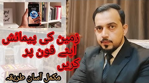 How to measure Land on Mobile Phone|Land Measurement App|zameen ki paimaish|urdu