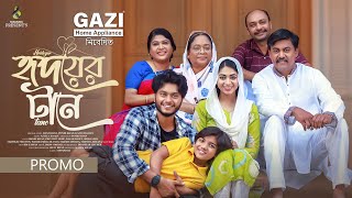 Hridoyer Tane হদযর টন Promo Arosh Khan Priyontee Urbee Bangla Natok Eid Natok 2025