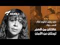 حين يصبح النزوح أكثر قسوة: عائلتان من الصم تبحثان عن الأمان