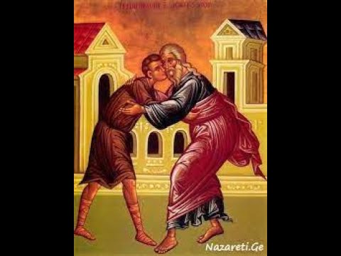 საკვირაო ქადაგება. \"უძღები შვილის კვირიაკე\"