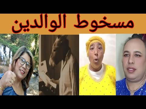 مسخوط الوالدين هذا النوب البدويه خاجو فيك انا جبت لك الدليل