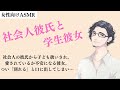 【女性向け】社会人彼氏と学生彼女。愛されているか不安になった彼女から別れを切り出された彼氏は・・・【シチュエーションボイス】
