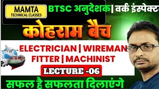 13- BTSC ITI INSTRUCTOR FITTER PREVIOUS YEAR QUESTION PAPER / BTSC WORK INSPECTOR FITTER CLASSES
