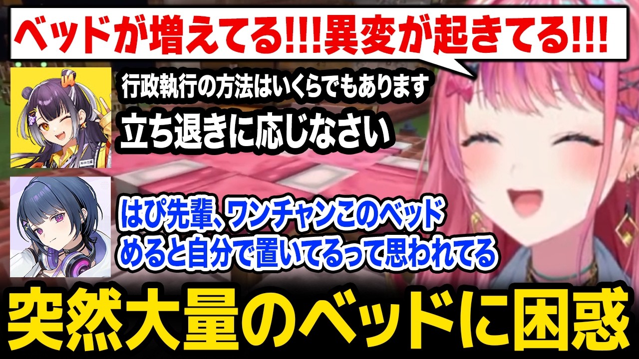 【あらなみマイクラ】突然大量のベッドが増え困惑するめるち、「立ち退き行政執行」で脅すよつはぴｗ【にじさんじ】