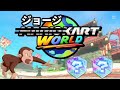 ジョージがマリオカートワールドを実況するそうです 【マリオカートワールド】