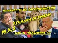 УГРИНИ КАРОКЧИ УРДИ. ПРЕЗИДЕНТ ЖИЯНИНИНГ МУЛКЛАРИ КИМГА НАСИБ КИЛАДИ ??