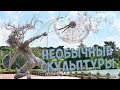 Современное искусство 🌟 Необычные скульптуры на городских площадях