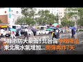 5縣市防大豪雨！北台灣今晚降溫 東北風水氣增...雨彈再炸7天