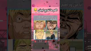 انمي أنميات ميمز انمي اوتاكو ضحك