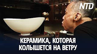 Самые тонкие в мире керамические чаши создаёт тайваньский мастер