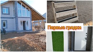 КУПИЛИ черновой ДОМ/ ПЕРВЫЕ ГРЯДКИ/ НЕ ГОТОВЫ принять ГАЗ/ СЧАСТЛИВАЯ 7Я