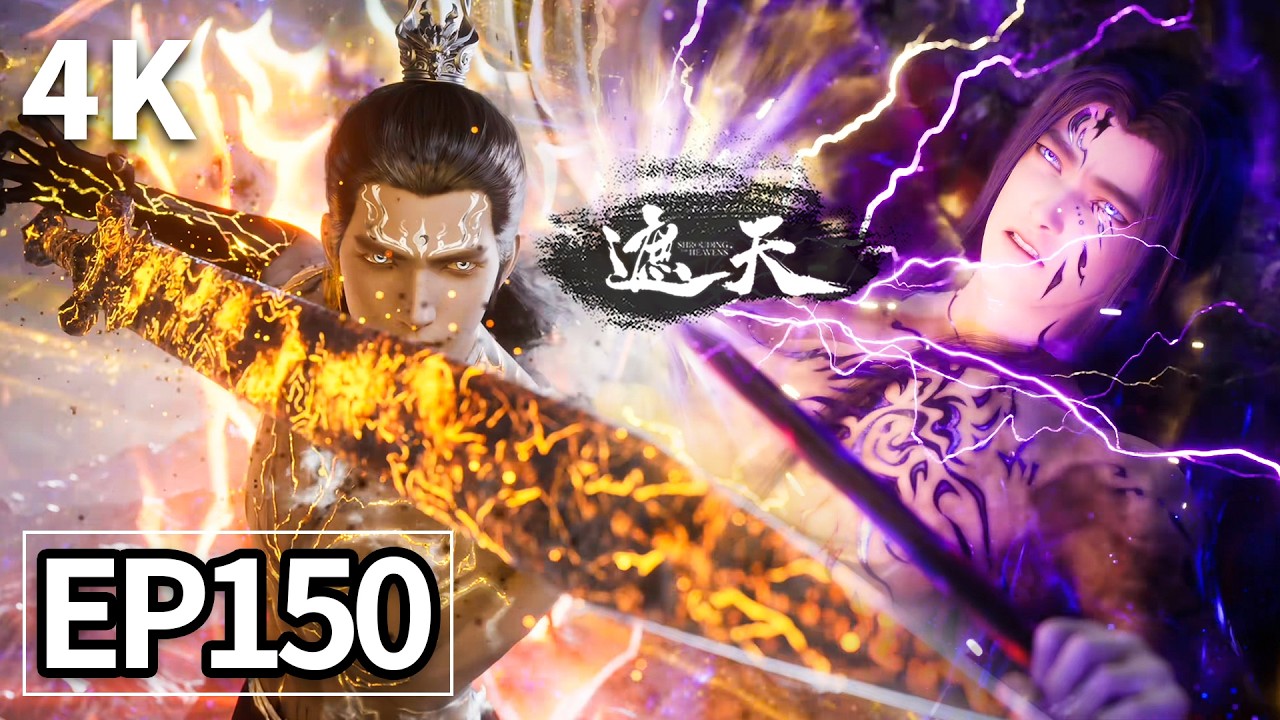 【4K】EP150💥叶凡与华云飞大战三天三夜，又被反目成仇的李小曼痛下杀手 | 遮天 Shrouding The Heavens | MULTI SUB