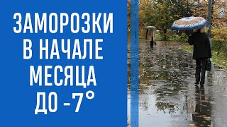 Какой будет погода в Украине в октябре 2021