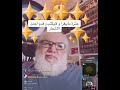 محمد صالح عنترة ما بيقرا رلا بيكتب و قدم اجمل الاشعار محمد صالح عنترة ما بيقرا رلا بيكتب و قدم اجمل الاشعار