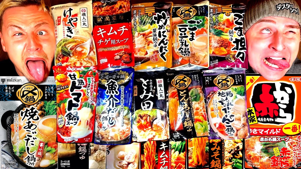 【衝撃】サワヤンにスーパーの鍋つゆを忖度無しでレビューさせたらまさかの結果にw w w w