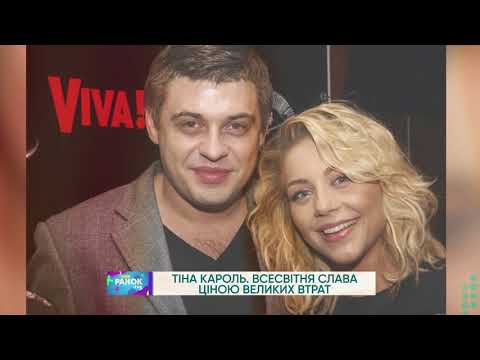 Де була і що робила Тіна Кароль, коли її чоловік помирав?