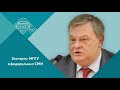 Е.Ю.Спицын на Радио России в программе "Актуально. Не все прошли проверку на вшивость…"