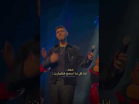 انا كل ما اسمع هل البارت ابلور الشامي اغاني ترند   لايك اغاني الشامي 
