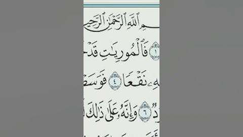 سورة العاديات #اكسبلور #المصحف #دويتو #الرحمن #القزابري #لايك #حالات_واتس #العظماء #duet