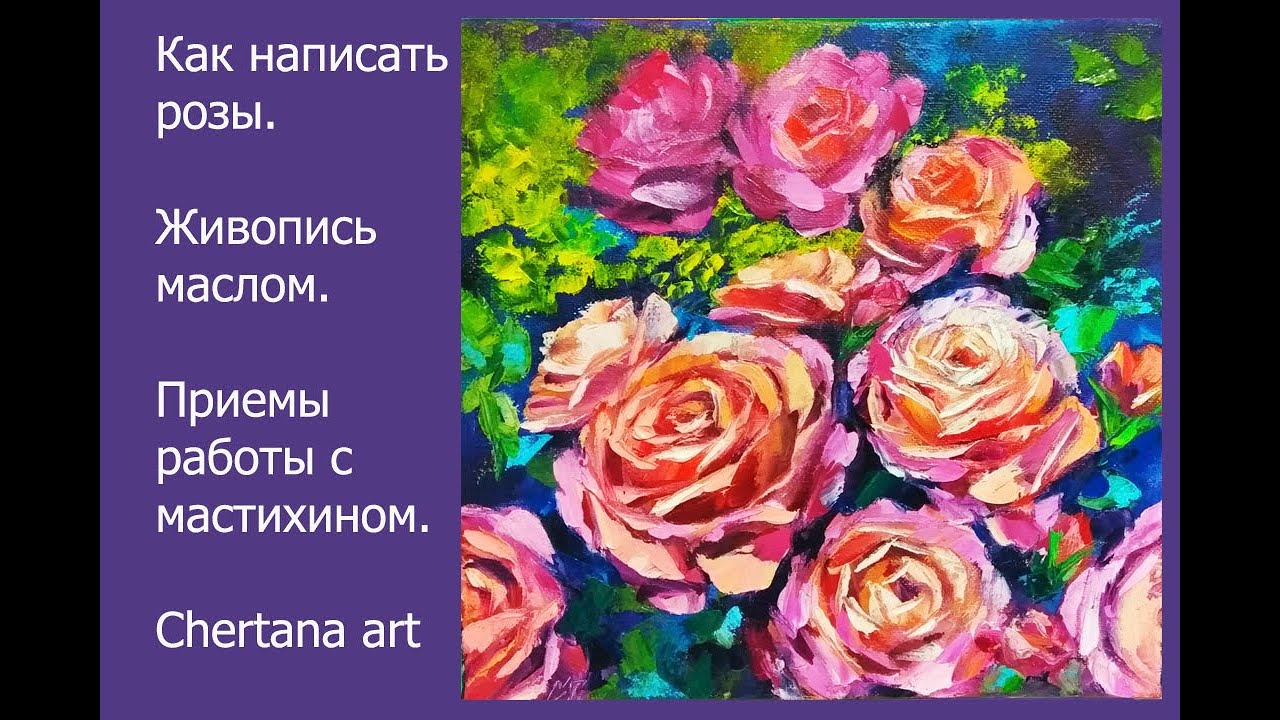 кто написал розы