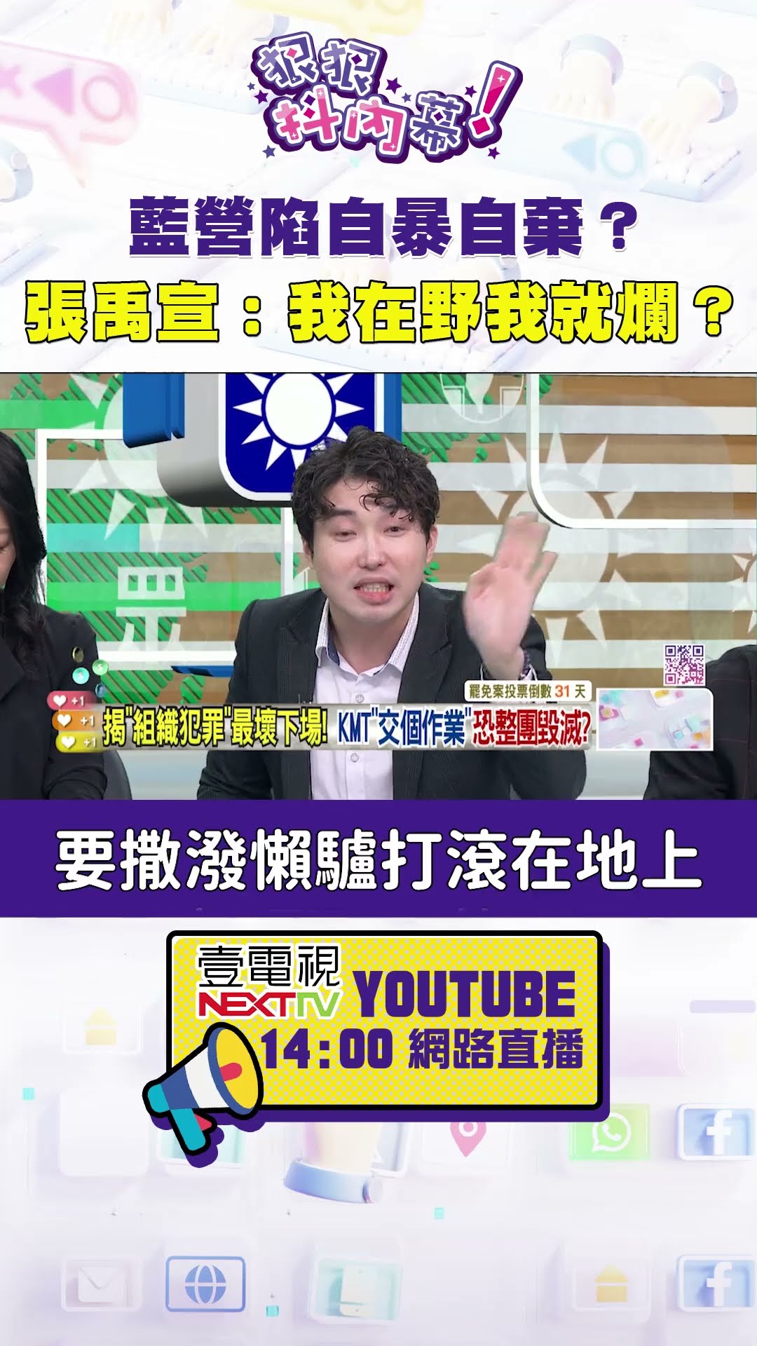 [討論] 大罷免失敗要檢討誰