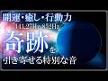 【いい流れを引き寄せる音】聞き流すだけで強力に好展開を引き寄せる水星の周波数141.27Hz　新しい可能性に踏み出す勇気を脳に促す魔法の周波数　睡眠　開運　瞑想　＃Mercury