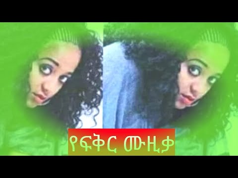 የባላገር ዘፈን ትዝታያለበት
