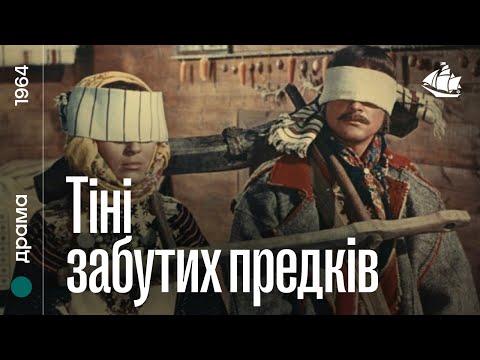 Тіні забутих предків (1964) | Драма