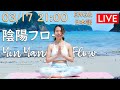 【LIVE!】陰陽フロー Yin Yang Flow in 日本語 and English #521 | Megumi Yoga Tokyo