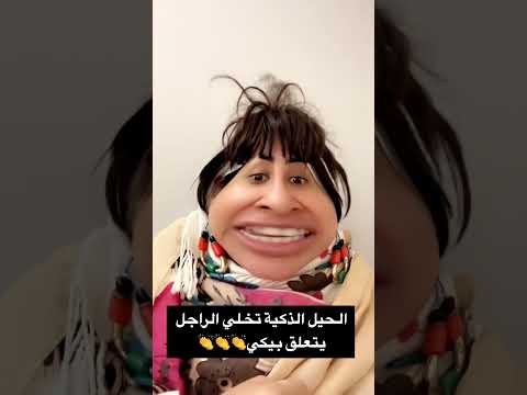 حيل ذكية تجعل الرجل بتعلق بكي فورااا ميس الهام