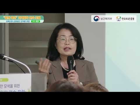 양육지원 강화방안 모색을 위한 ‘함께육아’ 연속 포럼(종합)