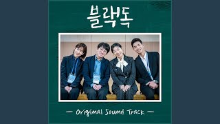 You're still alive (블랙독 타이틀) - Various Artists