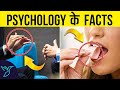 12 shocking psychological facts  that will make your life easy  rewirs