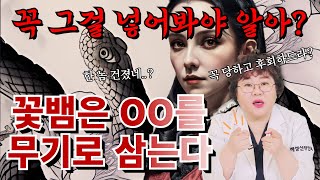 [산부인과TV 714편] 섹스를 무기로 삼는 그 여자..라 부르고 년이라 쓴다