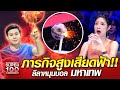 ภารกิจสูงเสียดฟ้า พงษ์ ลีลาหมุนบอลมหาเทพ | SUPER100