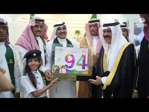 احتفال اهالي محافظة أحد المسارحة باليوم الوطني 94