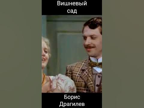 лакей Яша. Вишневый сад. реж. Овчаров. актер Борис Драгилев - YouTube