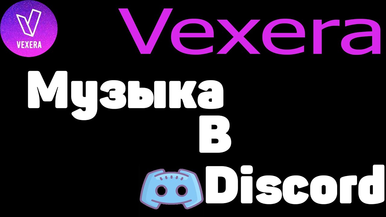 Vexera bot discord. Vexera bot. фото vexera. vexera.