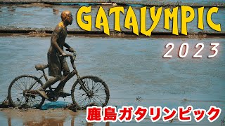 Kashima Gatalympic 2023  FUN EVENT IN JAPAN   第39回 鹿島ガタリンピック  Mud olympics FULL MOVIE