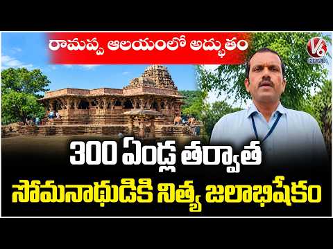 Eternal Water Anointing Resumes After 300 years To Lord Somanath At Ramappa Temple | V6 News - V6NEWSTELUGU