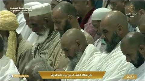 صلاة العشاء للشيخ ‎#ماهر_المعيقلي 25 ذو القعدة 1444هـ۞ فواتح سورة الواقعة 1 - 56 #المسجد_الحرام