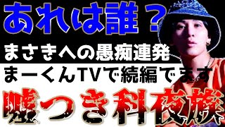 ホスパメンバーがシン人種図鑑のオンエアーをみて言いたいことがあるようです