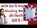 Abortion Kit Khane Ke Baad Kitne Din Bleeding Hoti Hai | Bleeding Na Ho To Kya Kare in Hindi