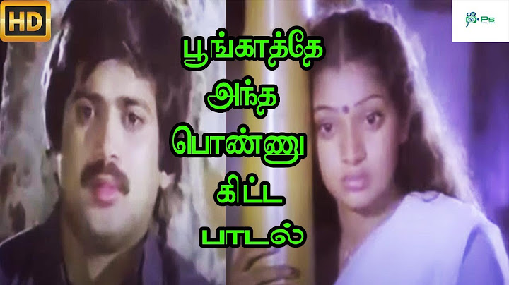 பூங்காத்தே அந்த பொண்ணு கிட்ட ஒன்னு சொல்லி || Poogkaatre Andha Ponnu || Love Sad H D Song